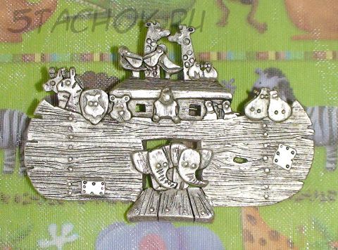 Брошь "Веселый ковчег - 2" под олово