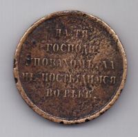 медаль 1853-1856 г. Крымская война