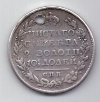 полтина 1818 г.