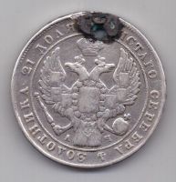рубль 1842 г.