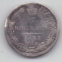 5 копеек  1835 г. спб нг