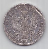 полтина 1846 г. редкий тип