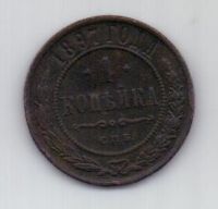 1 копейка 1897 г.