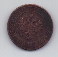 1 копейка 1903 г.