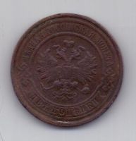 2 копейки 1915 г.