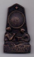 знак 1920е гг. "Фонд им. Ильича"