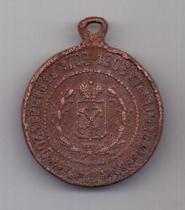 Медаль 1703-1903 гг. 200 лет Основания Петербурга