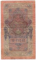 5 рублей 1909 г.