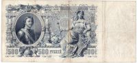 500 рублей 1912 г. Коншин