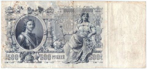 500 рублей 1912 г.