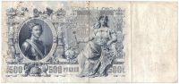 500 рублей 1912 г.