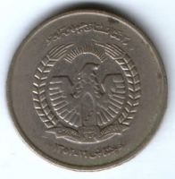5 афгани 1973 г. Афганистан