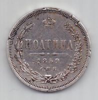 полтина 1859 г.