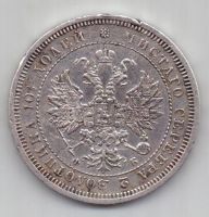полтина 1859 г.
