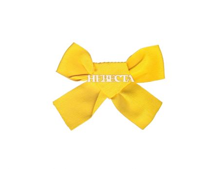 Значок "Невеста" (желтая лента)