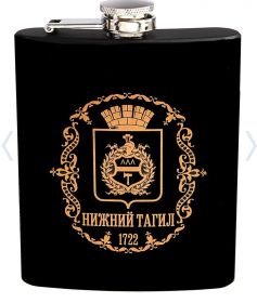 Фляжка матовая "Нижний Тагил", 210 мл.