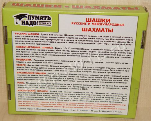 настольные игры шашки и шахматы