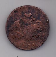 5 копеек  1838 г. СМ