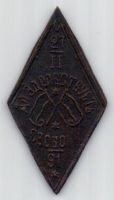 знак 27 февраля 1917 г. "Да здравствует свобода"