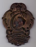 знак 1920-е гг. Сельский исполнитель