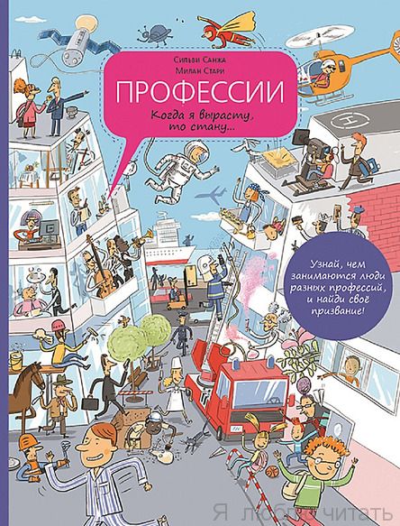Профессии. Когда я вырасту, то стану…