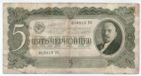 5 червонцев 1937 г. СССР