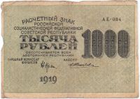 1000 рублей 1919 г. РСФСР