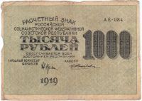 1000 рублей 1919 г. РСФСР