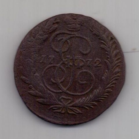 2 копейки 1772 г. редкий год