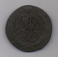 5 копеек  1763 г. СПМ