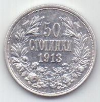 50 cтотинки 1913 г. Болгария