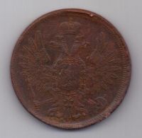 5 копеек  1857 г. редкий год