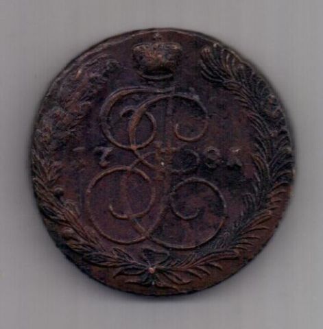 5 копеек  1781 г. редкий тип