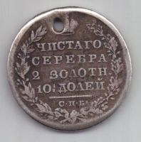 полтина 1829 г.