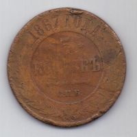 5 копеек  1867 г. R! СПБ. редкий год