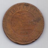 5 копеек  1867 г. R! СПБ. редкий год
