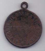 медаль 1863-1864 г. Усмирение польского мятежа.