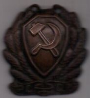 Нагрудный знак 1923 г.Командный состав РКМ.