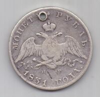 1 рубль 1831 г.