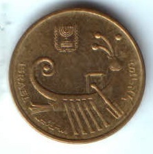 1 агора 1985-1991 гг. Израиль