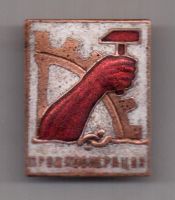 знак 1920-е гг. Промкооперация