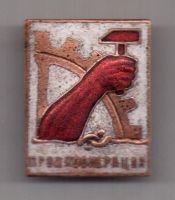знак 1920-е гг. Промкооперация