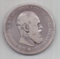 1 рубль 1891 г. редкий год