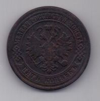 5 копеек  1869 г. СПБ. редкий год