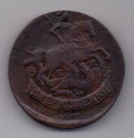 2 копейки 1795 г. редкий год