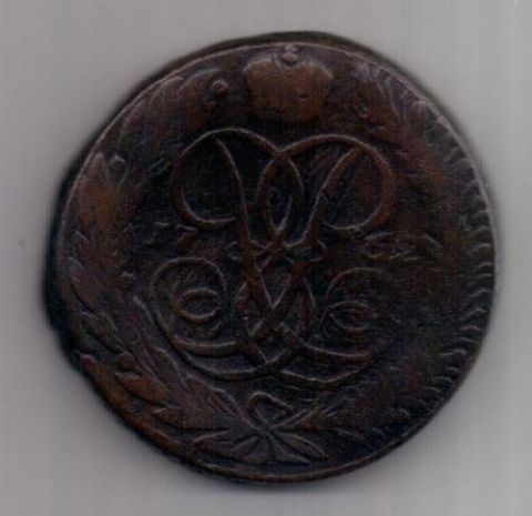 5 копеек 1762 г. R! Редкий год