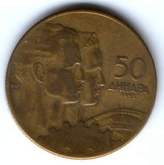 50 динаров 1955 г. Югославия