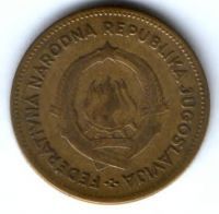 50 динаров 1955 г. Югославия