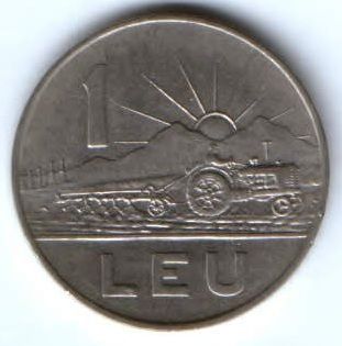 1 лей 1963 г. Румыния