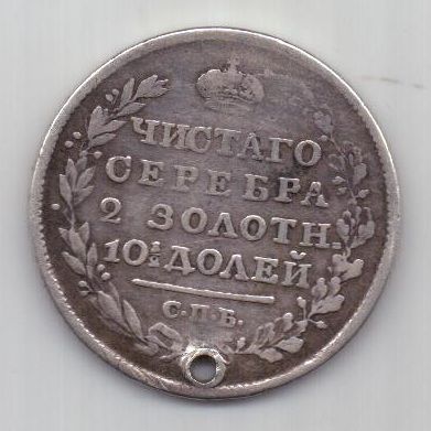 полтина 1819 г.